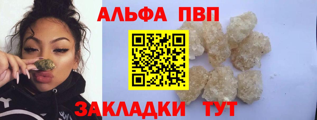 APVP Crystall  Альфа ПВП  Альфа ПВП крисы CK  Стрежевой  Вход с VPN  Альфа ПВП мука 