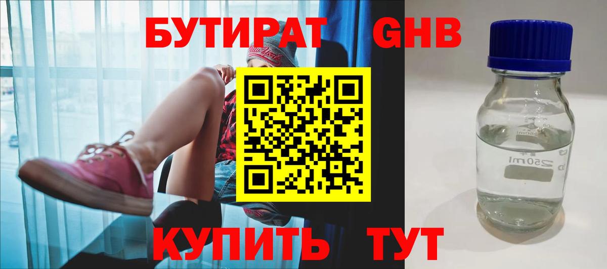 БУТИРАТ буратино  Вход с VPN  Стрежевой 