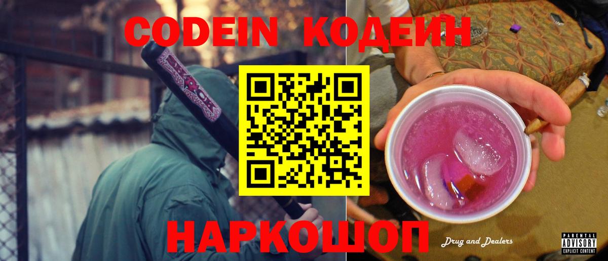 Кодеиновый сироп Lean Purple Drank Стрежевой