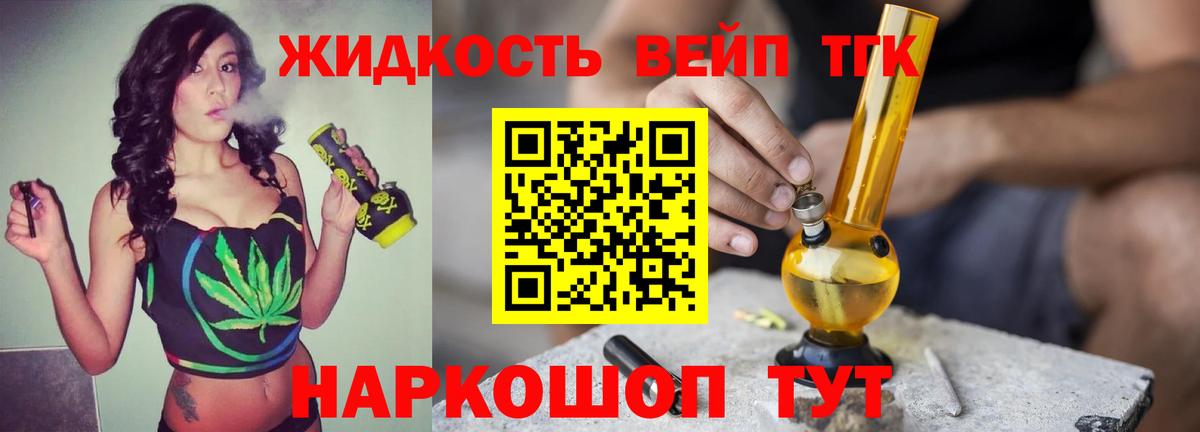ТГК вейп  Вход с VPN  Дистиллят ТГК гашишное масло  Стрежевой 